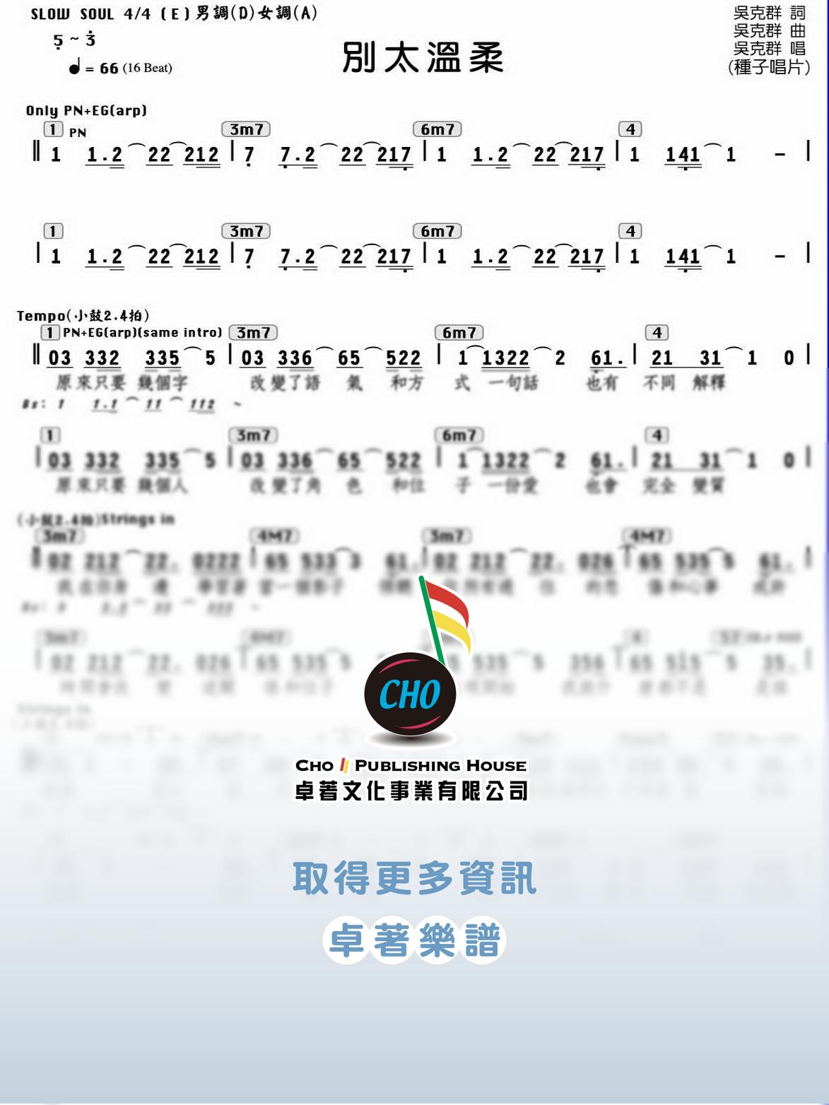 別太溫柔